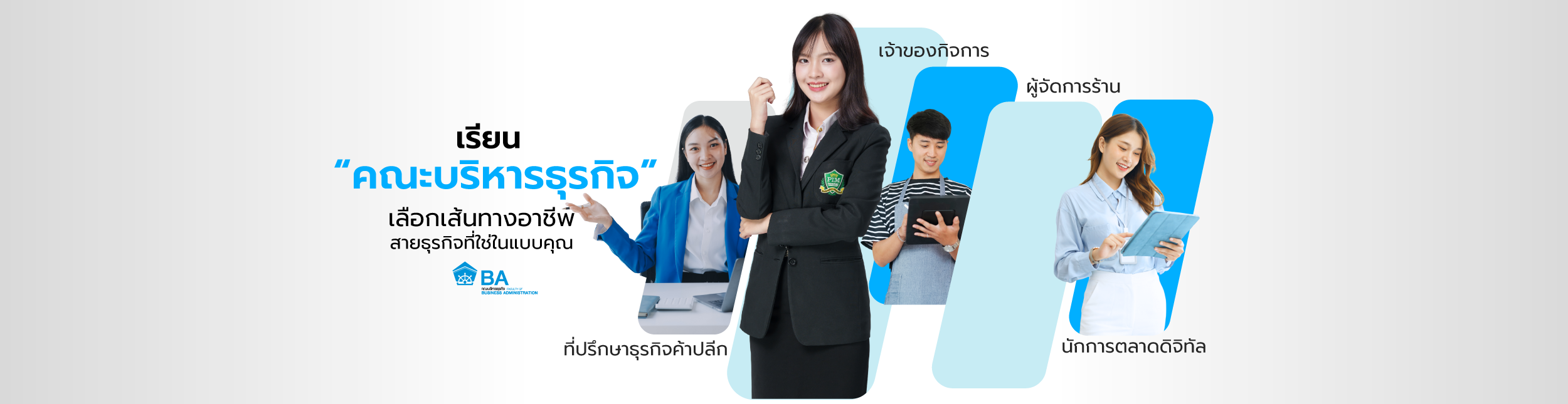 คณะบริหารธุรกิจ