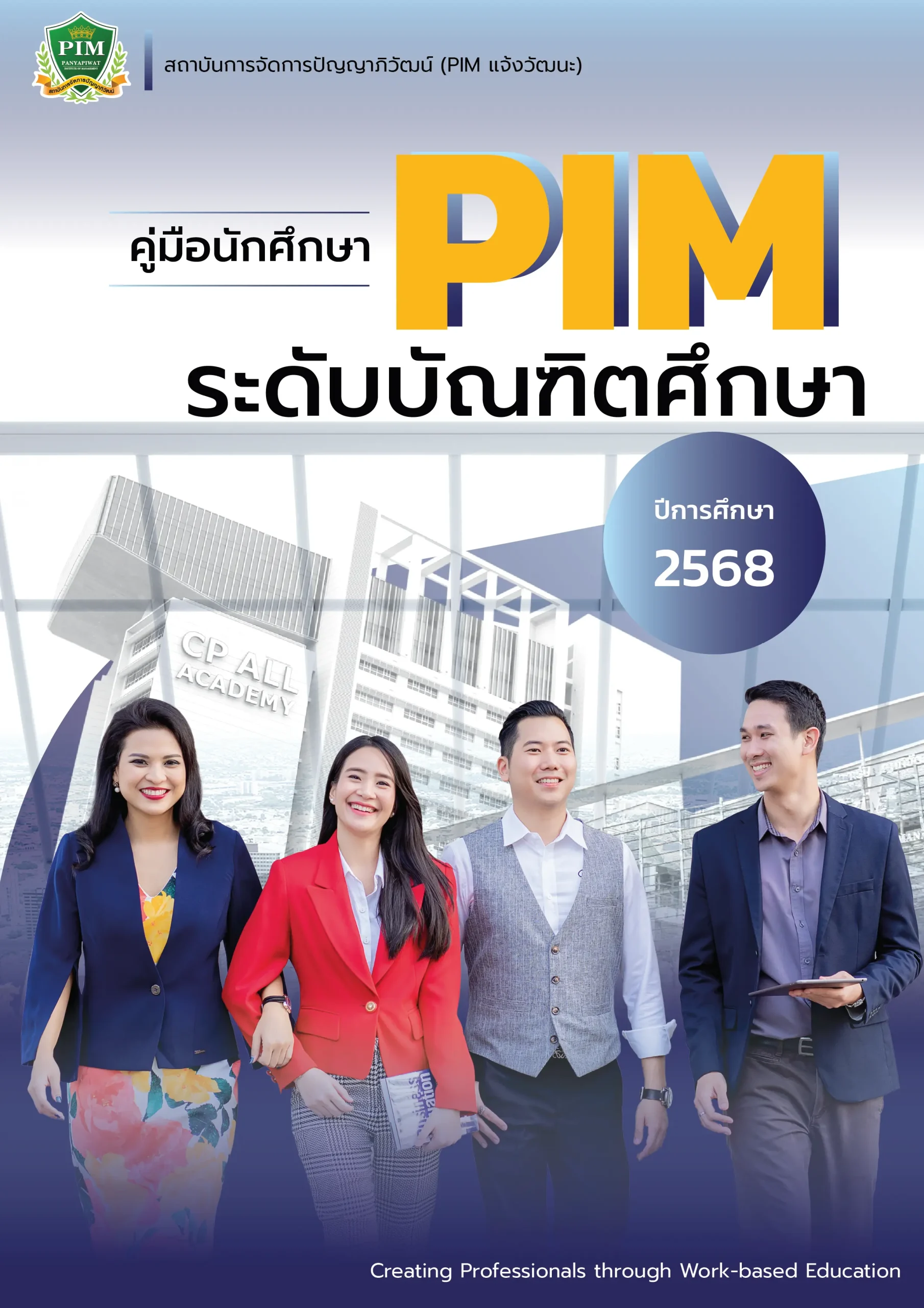 คู่มือนักศึกษา PIM ปกหน้า