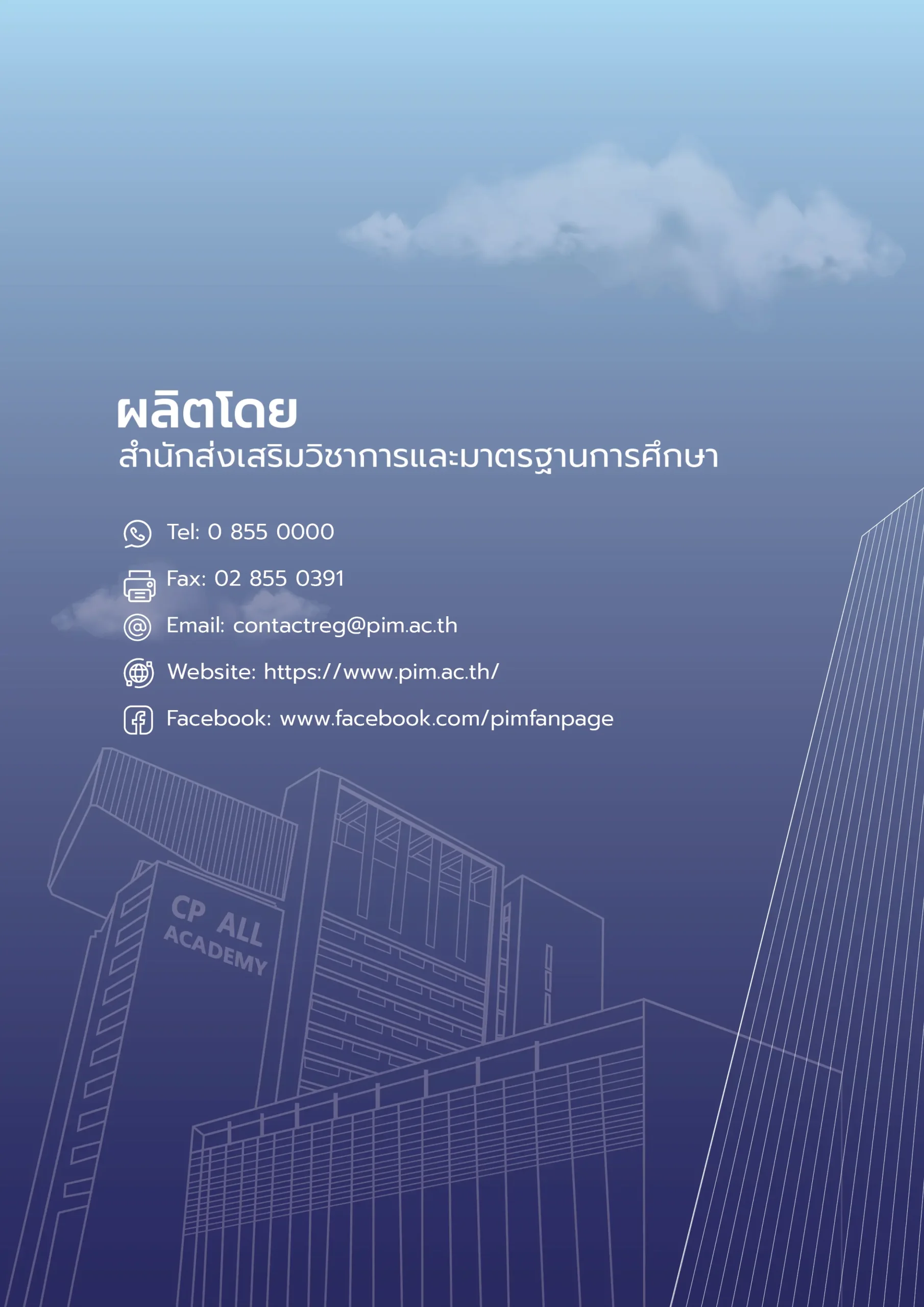 คู่มือนักศึกษา PIM สารบัญ