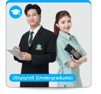 ปริญญาตรี คณะบริหารธุรกิจ พีไอเอ็ม